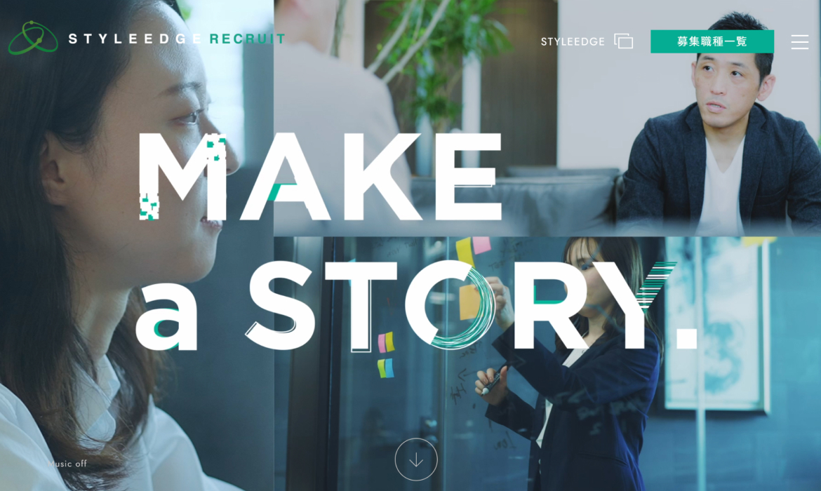 株式会社スタイル・エッジ 採用サイト