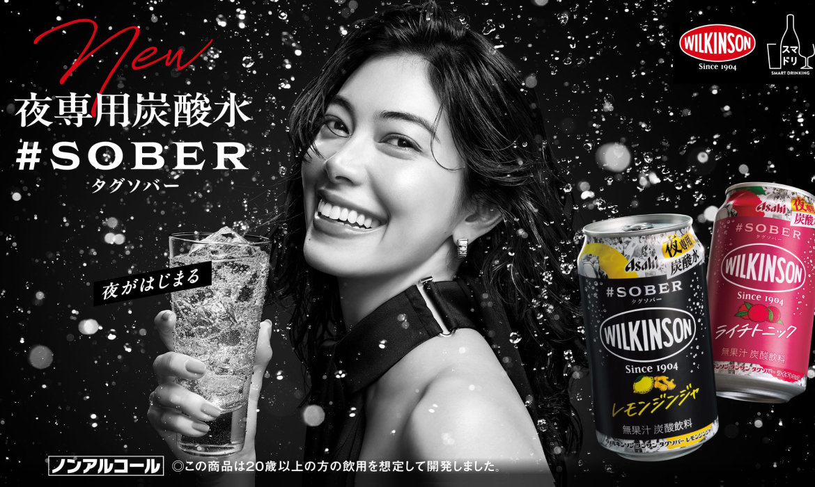 夜専用炭酸水 #SOBER タグソバー｜ブランドサイト｜アサヒビール
