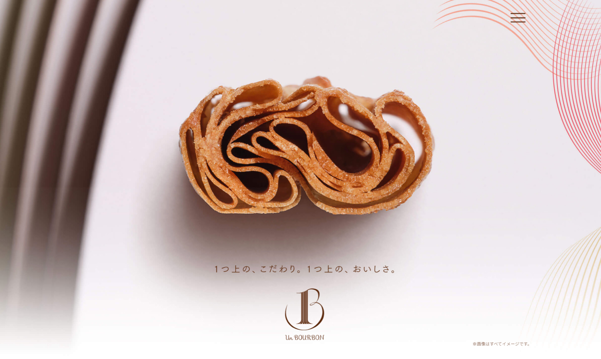 Un BOURBON　アン・ブルボン