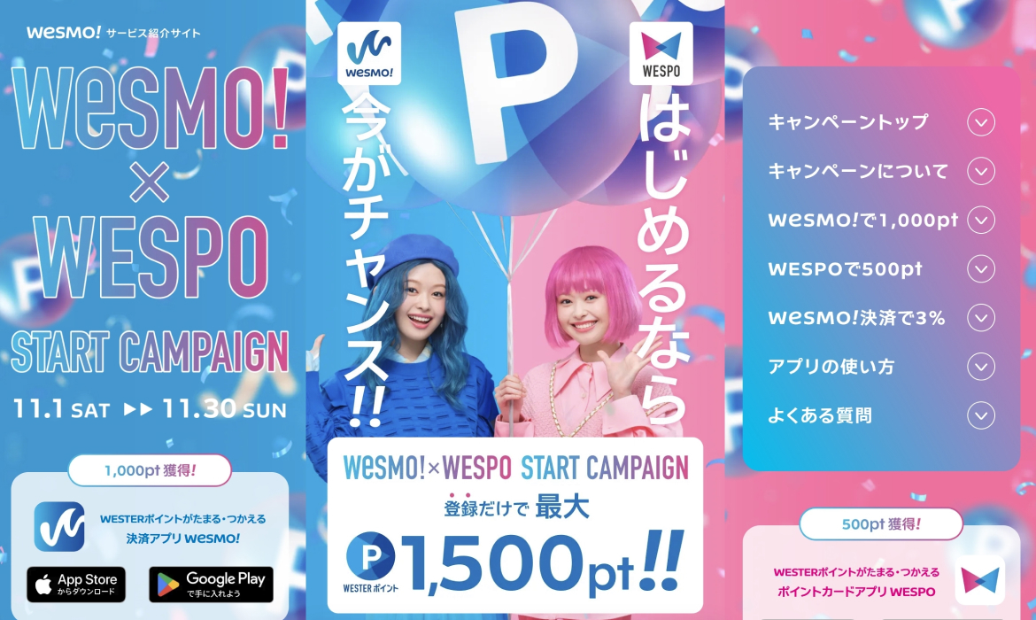 Wesmo!×WESPO START CAMPAIGN