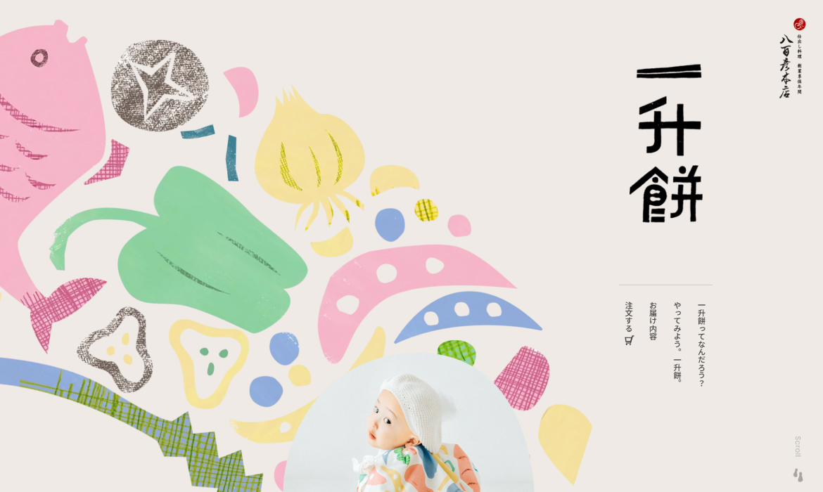 1才のお誕生日を祝う一升餅 | 仕出し弁当・宅配弁当の八百彦本店。名古屋で創業300余年