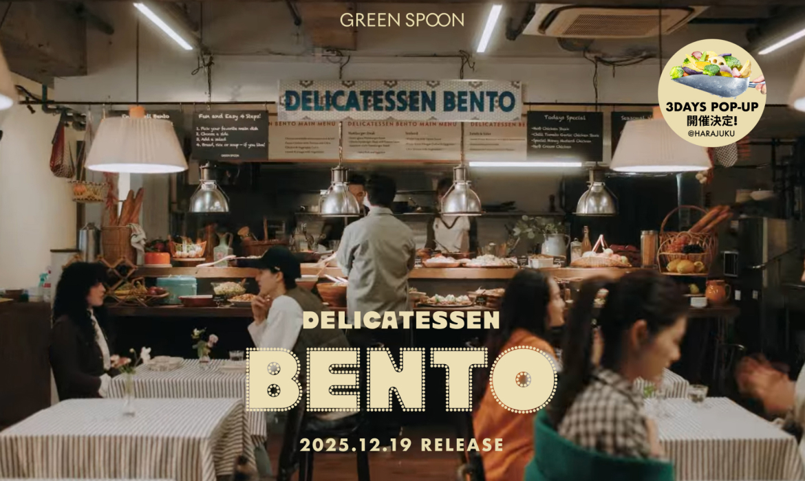 まるでデリカテッセンのような冷凍弁当「DELI BENTO」｜GREEN SPOON | GREEN SPOON（グリーンスプーン）