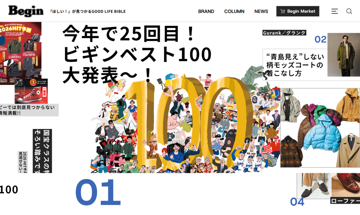 雑誌Begin(ビギン)公式サイト