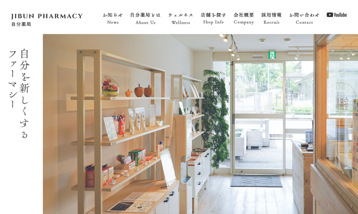 自分薬局 - 奈良の調剤薬局・保険薬局