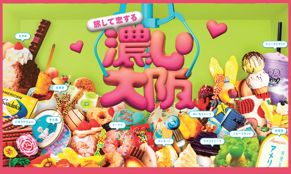 濃い大阪 - 大阪のディープを知れる特設ページ｜オオサカマニア｜Osaka Metroが届ける大阪のお出かけサイト