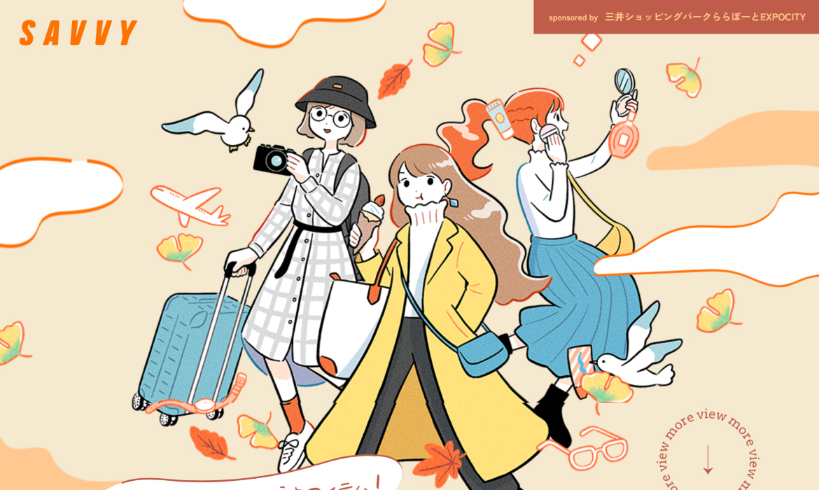 秋旅準備は、三井ショッピングパーク ららぽーとEXPOCITYで｜SAVVY