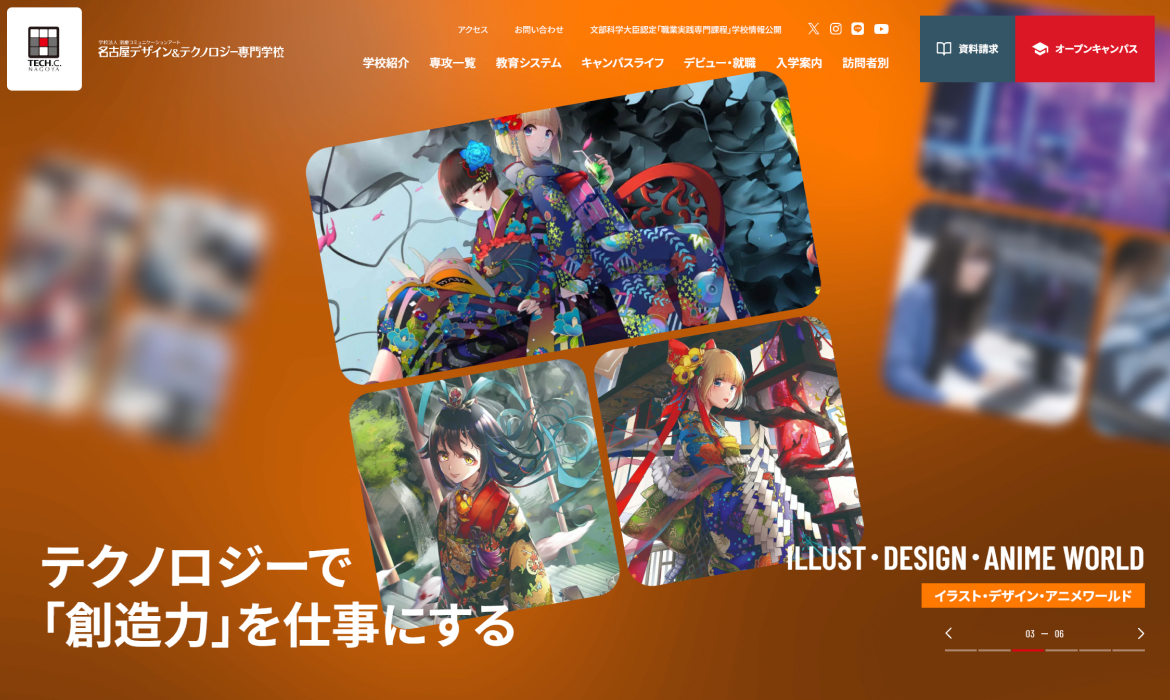 名古屋デザイン＆テクノロジー専門学校（名古屋テック）｜IT・ゲーム・イラスト・eスポーツを学ぶ