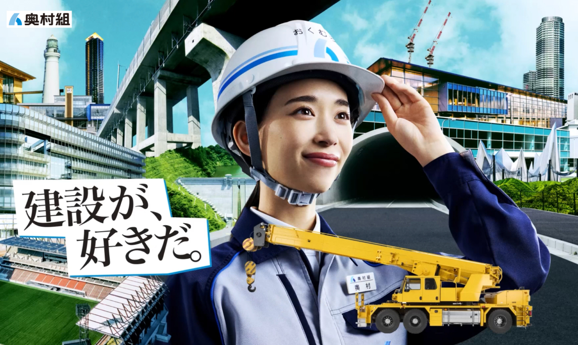 株式会社奥村組の公式Webサイトです。