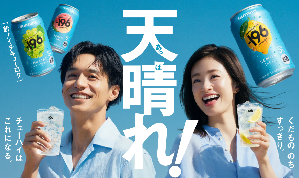 -196［イチキューロク］ サントリー