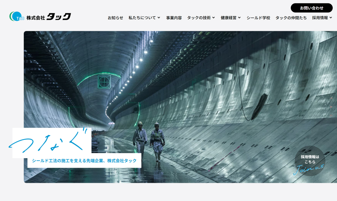 株式会社タック