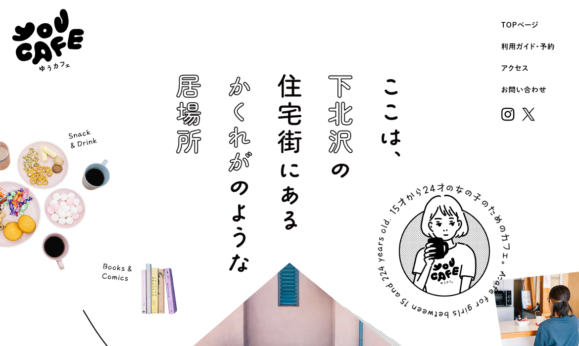 YOU CAFE - ゆうカフェ | 中学校を卒業した15才〜24才の女の子のためのカフェ