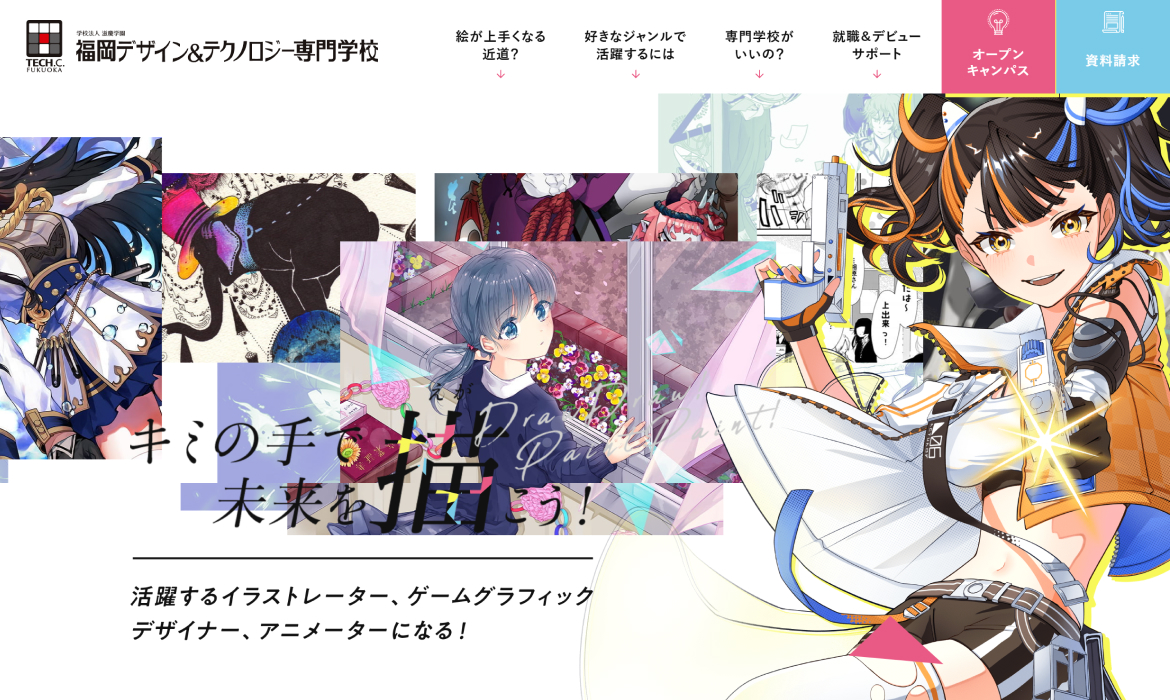 福岡でイラスト・アニメ・マンガを学べる専門学校 | 福岡デザイン&テクノロジー専門学校