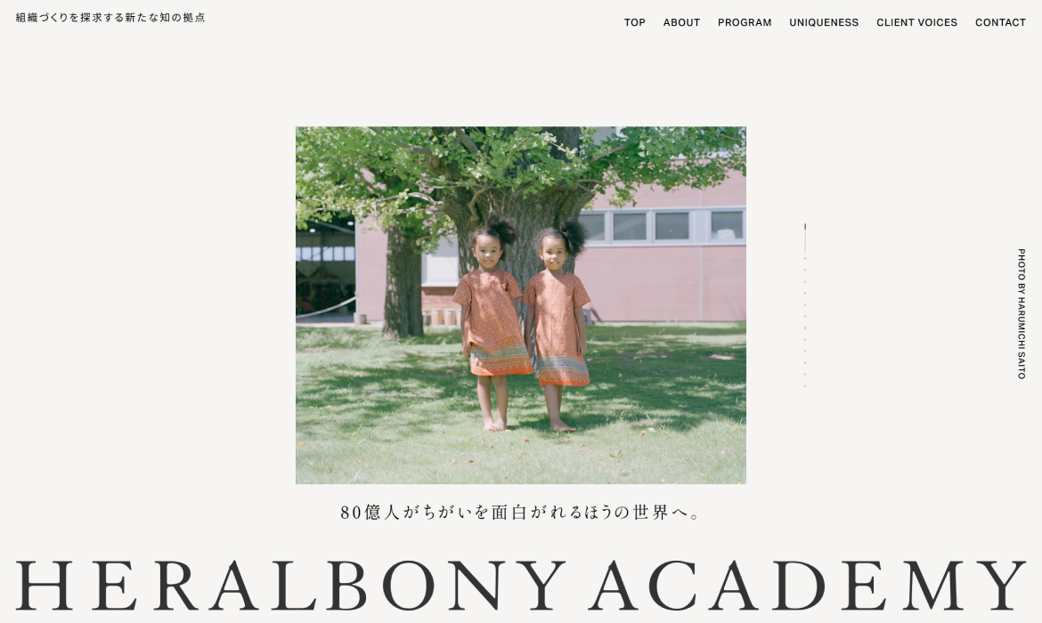 HERALBONY ACADEMY（ヘラルボニーアカデミー）｜組織がおもしろくなる実践と探究のアカデミー
