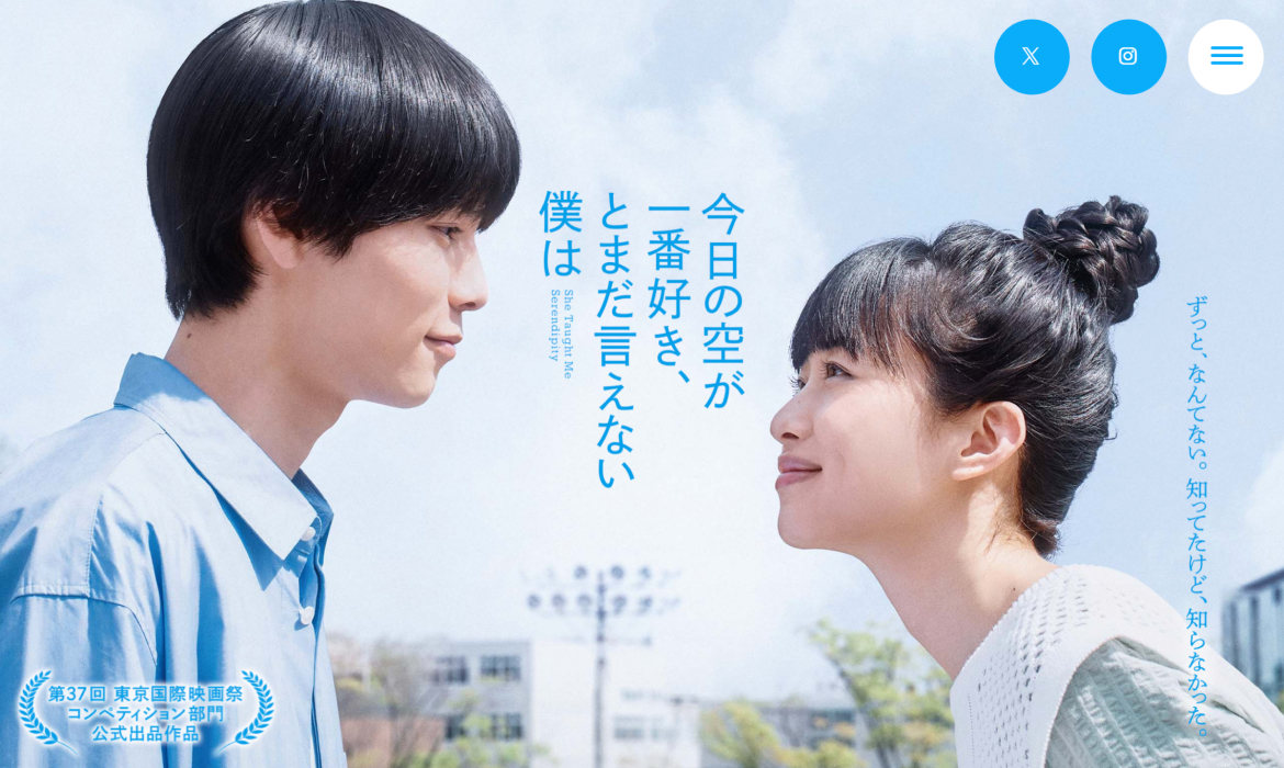 映画『今日の空が一番好き、とまだ言えない僕は』｜絶賛上映