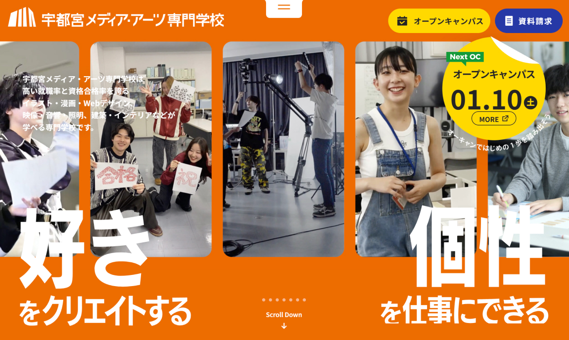 宇都宮メディア・アーツ専門学校｜栃木県でイラスト・デザインを学ぶ