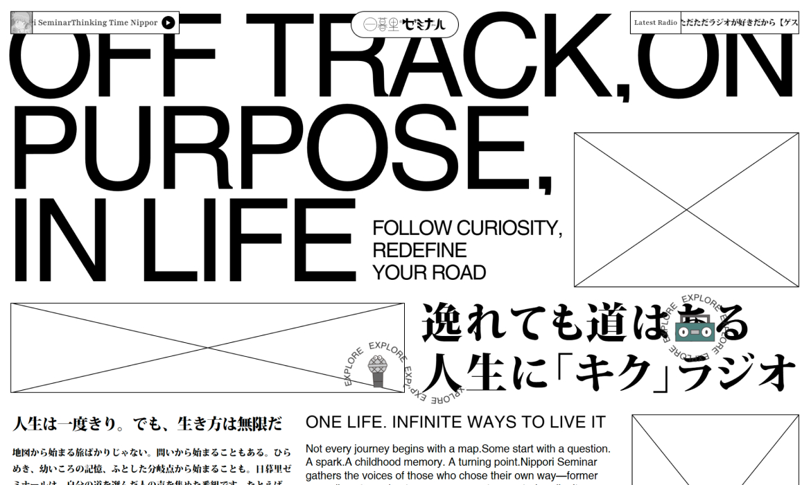人生に「キク」ラジオ - 日暮里ゼミナール
