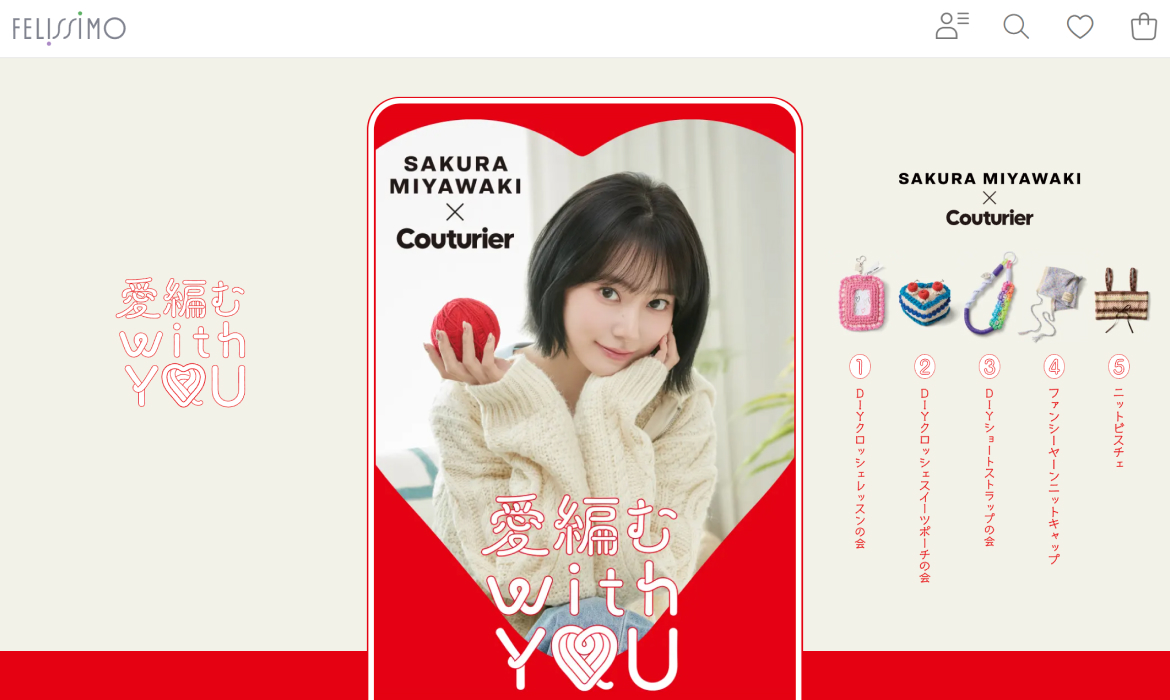 愛 編む with you | 宮脇咲良さんとCouturier（クチュリエ）コラボ｜フェリシモ