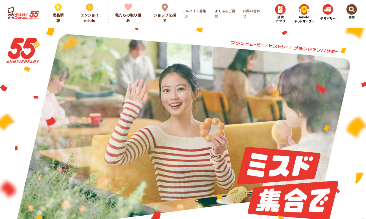 ミスド集合で。ミスタードーナツは55周年。｜ミスタードーナツ