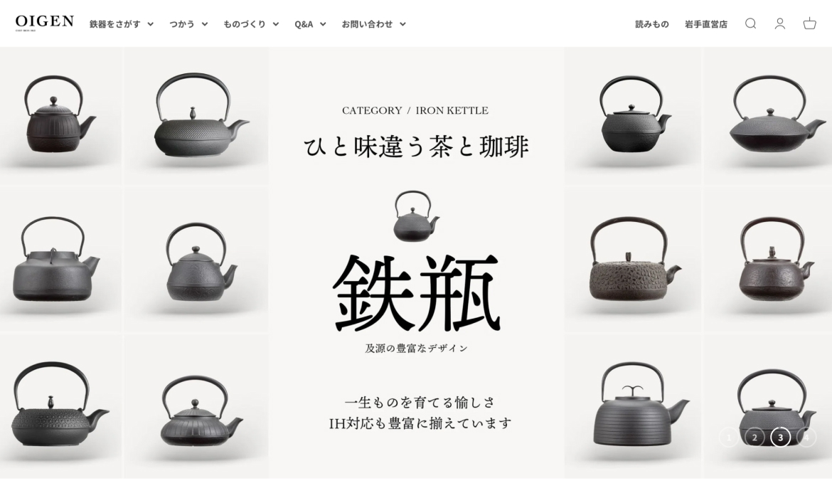 南部鉄器の老舗 及源鋳造 OIGEN 公式オンラインショップ | 愉しむをたのしむ