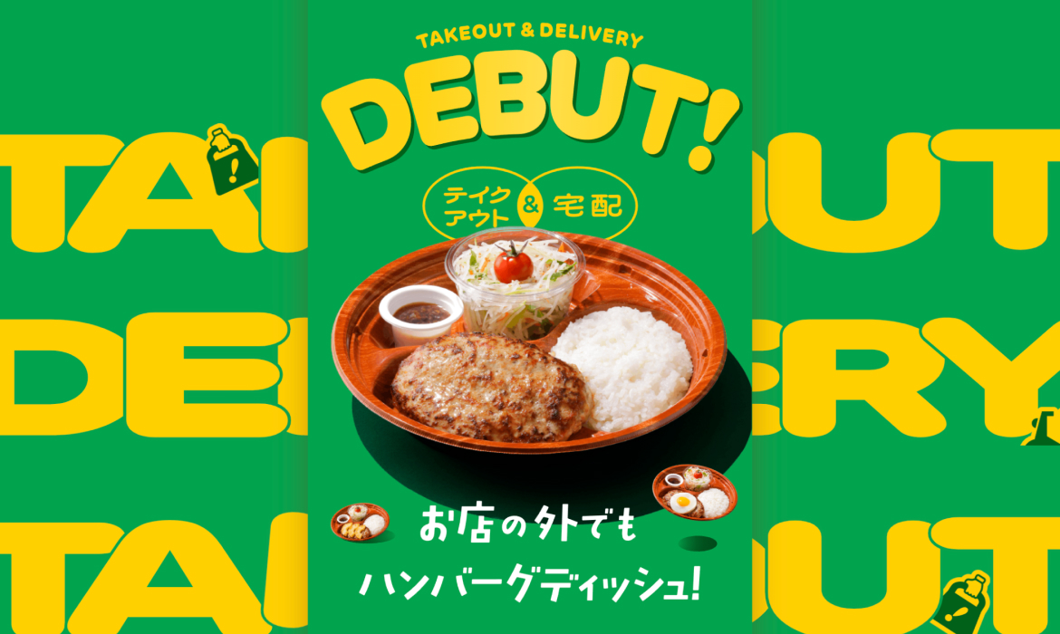TAKEOUT & DELIVERY DEBUT !/ びっくりドンキー