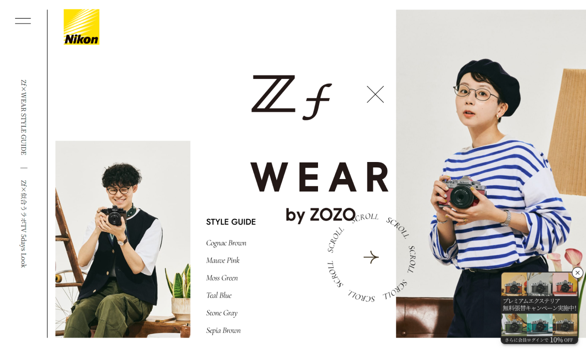 Zf×ZOZOファッションスタイルガイド