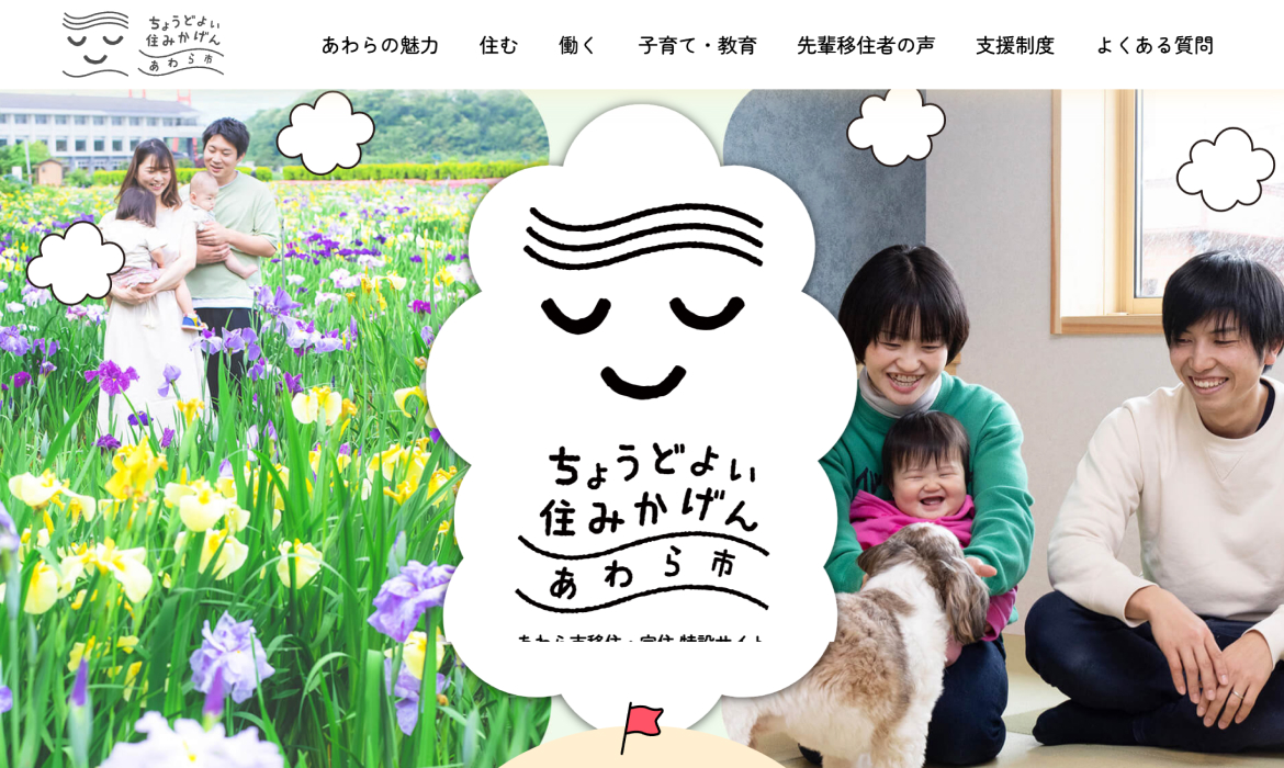 ちょうどよい住みかげん あわら市 ‐ あわら市移住・定住 特設サイト