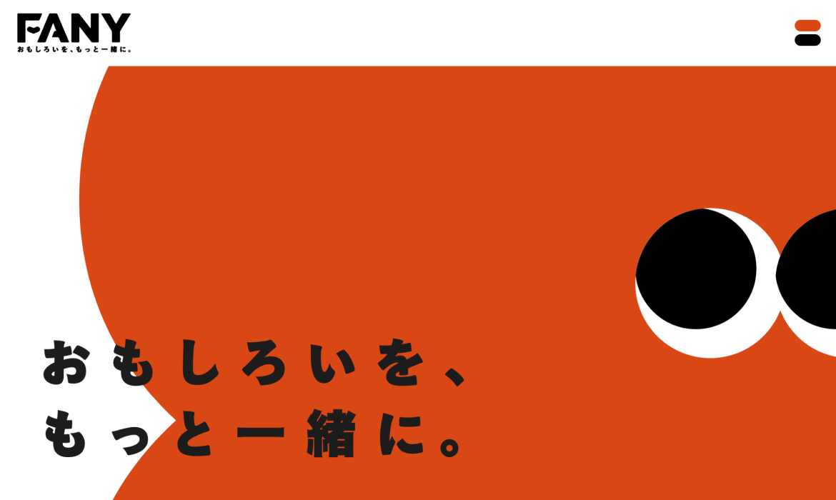 おもしろいを、もっと一緒に。 | FAN