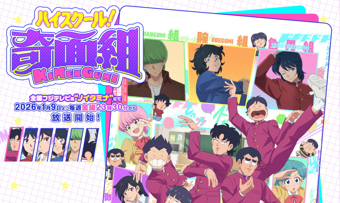 TVアニメ『ハイスクール！奇面組』公式サイト