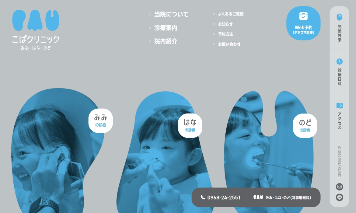 こばクリニック | 菊池市の耳鼻咽喉科クリニック