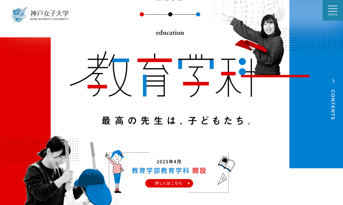 教育学科｜神戸女子大学