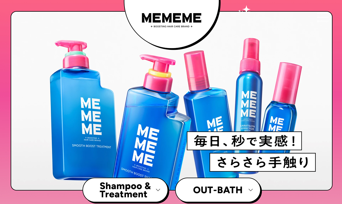 PRODUCT MOIST | 【公式】MEMEME [ミーミーミー] | 髪も気分も弾むブーストケア体