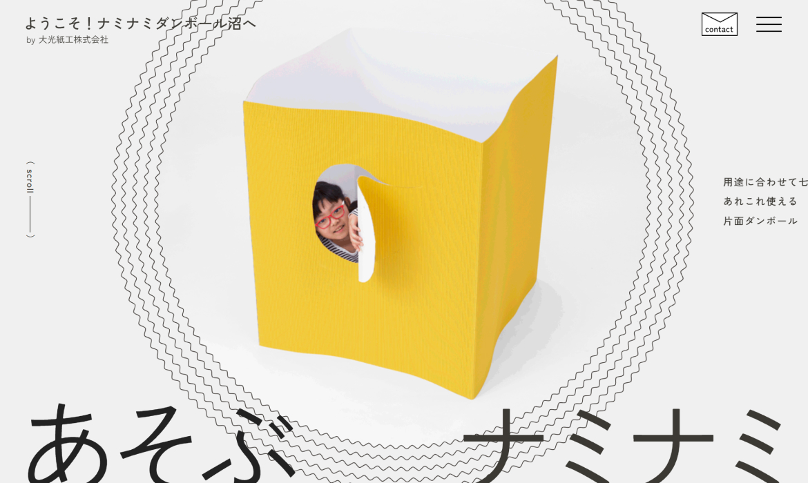 ようこそ！ナミナミダンボール沼へ by 大光紙工株式会社