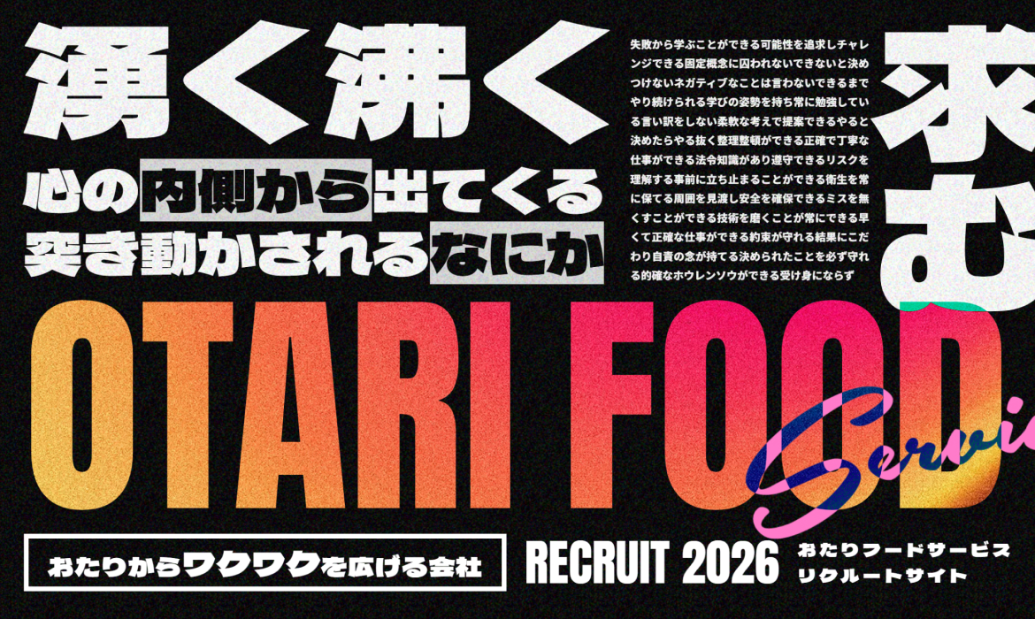 お弁当の調理・配送スタッフ募集｜おたりフードサービス｜長野県小谷村