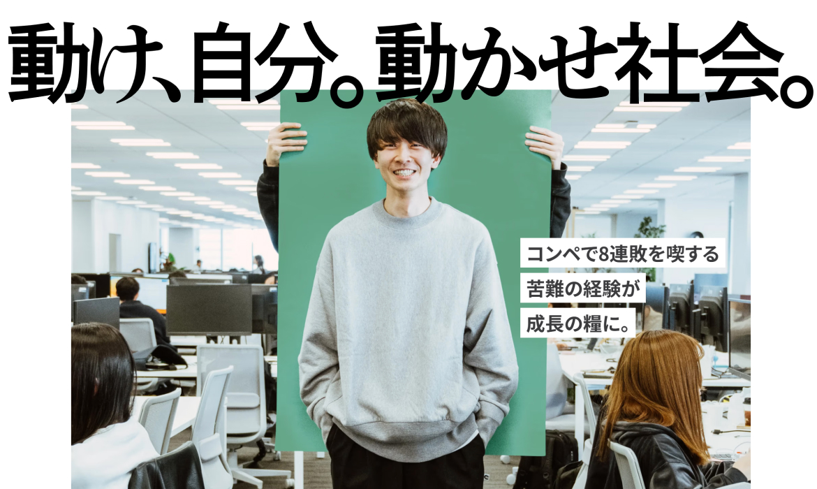 博展 採用サイト