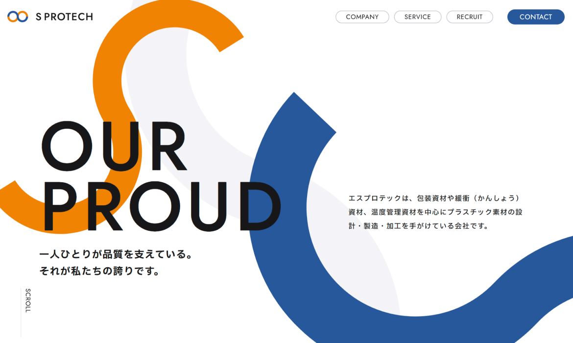 株式会社エスプロテック｜プラスチック・物流資材の加工