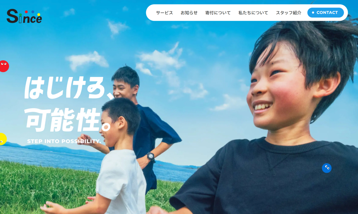 NPO法人Since 滋賀県近江八幡市のフリースクール