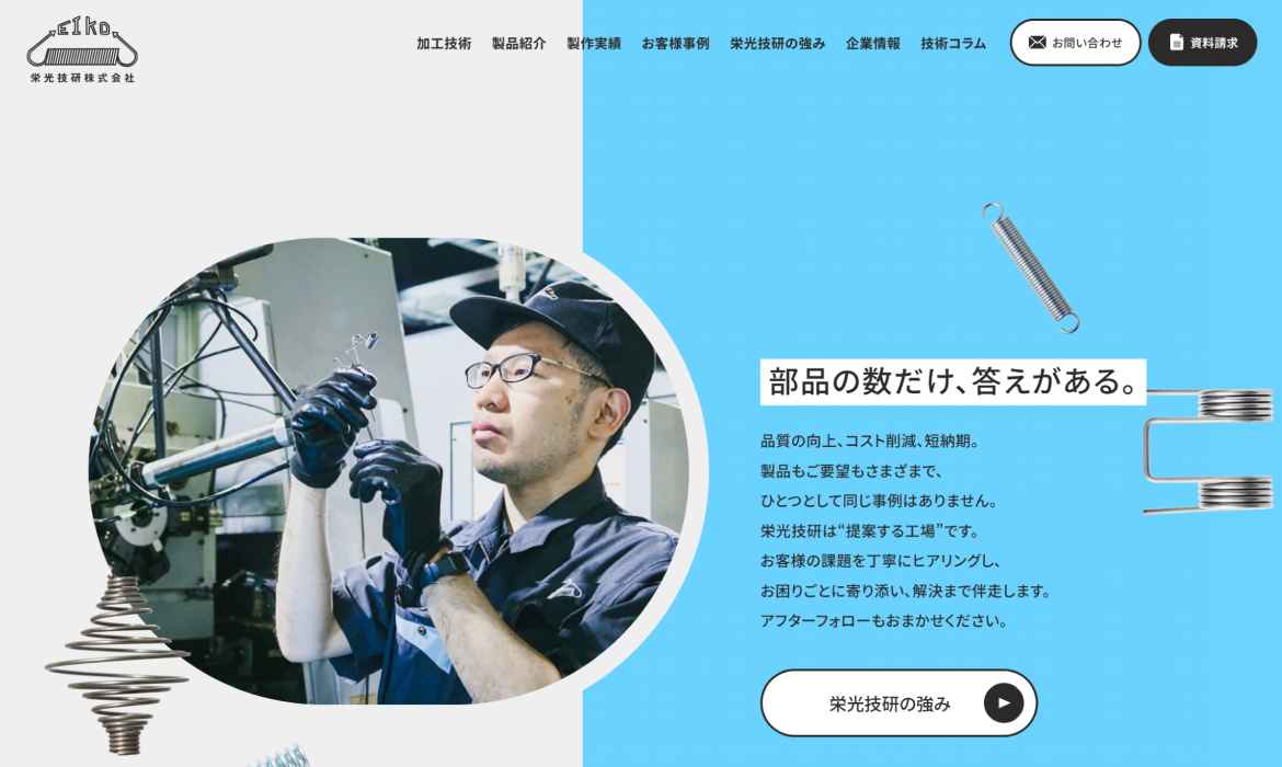 栄光技研株式会社