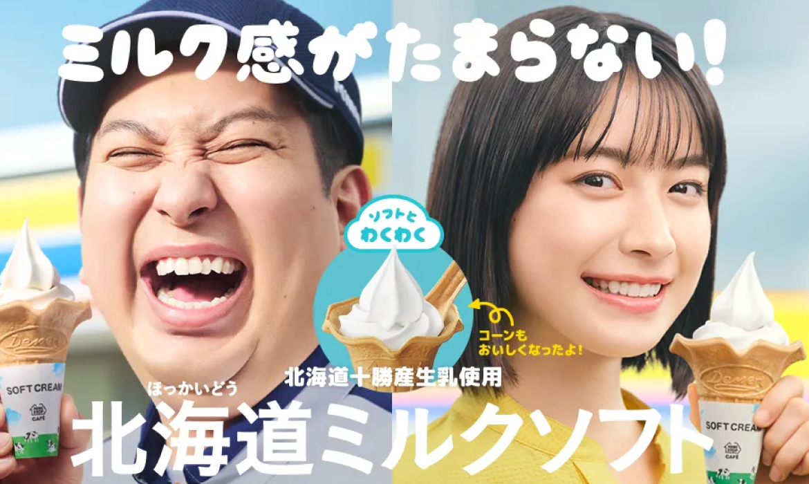 ミルク感がたまらない！ 北海道ミルクソフト | 商品情報 | ミニストップ
