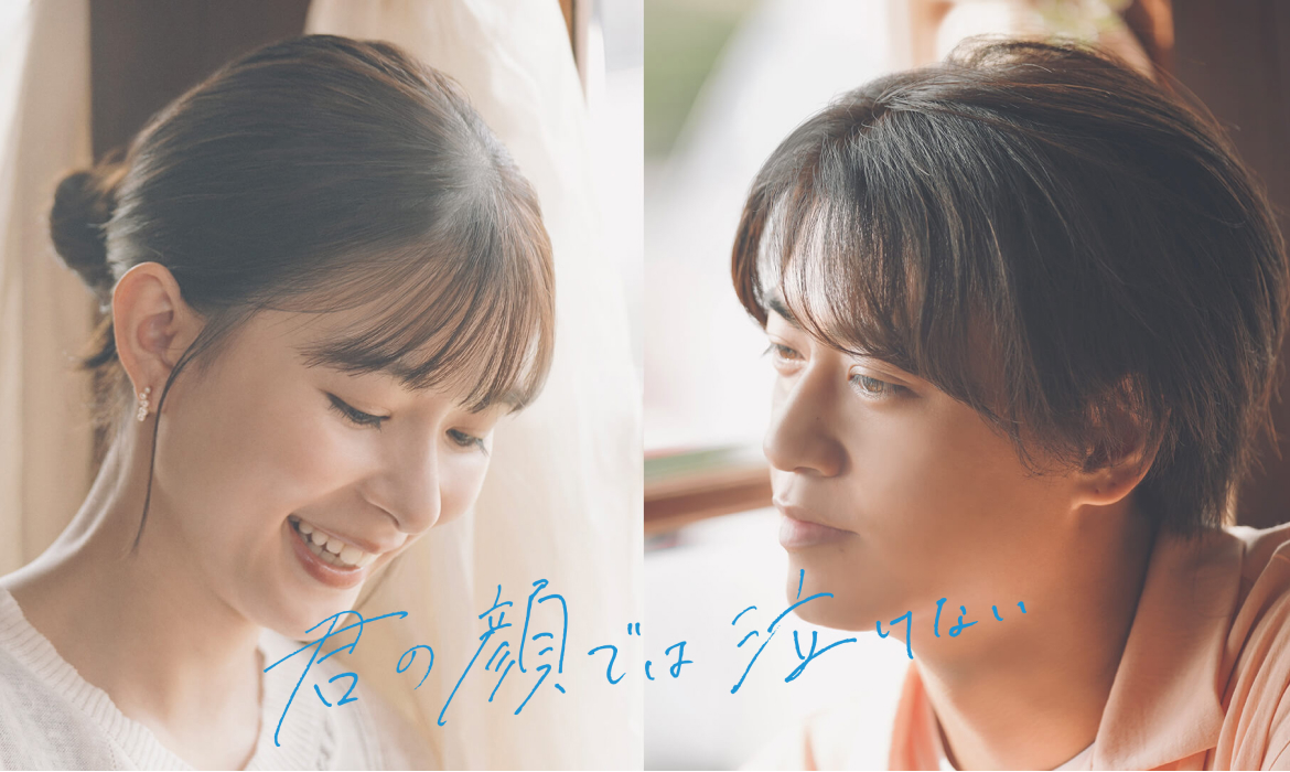 映画『君の顔では泣けない』公式サイト｜大ヒット上映中！