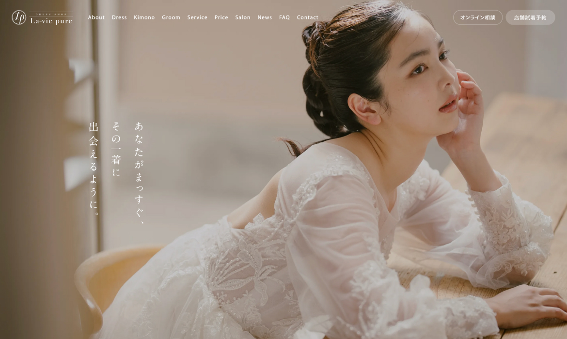 ウェディングドレス・和装レンタルなら【ラヴィピュール】｜結婚式・前撮り衣装