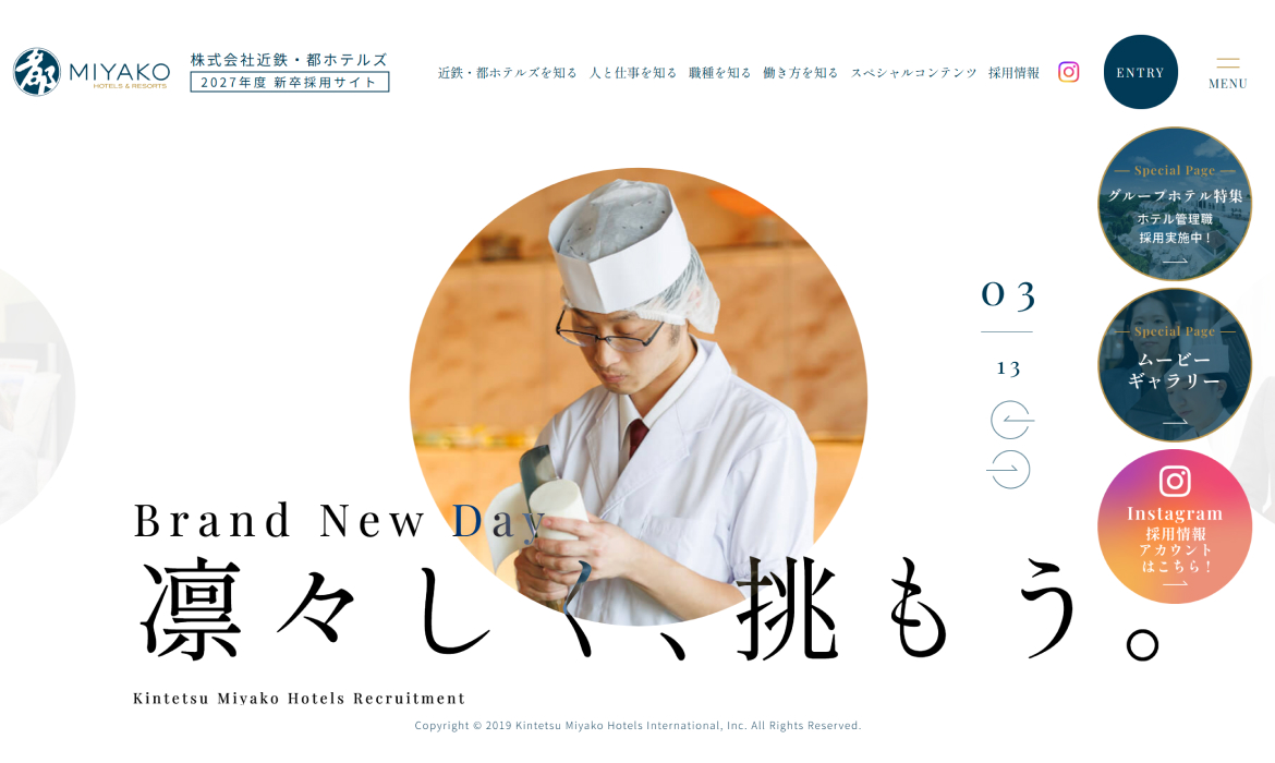 近鉄・都ホテルズ　2027年度新卒採用サイト
