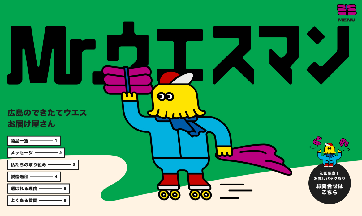 Mr.ウエスマン （エイジトレーディング株式会社） | 広島県のウエス製造・販売・配達