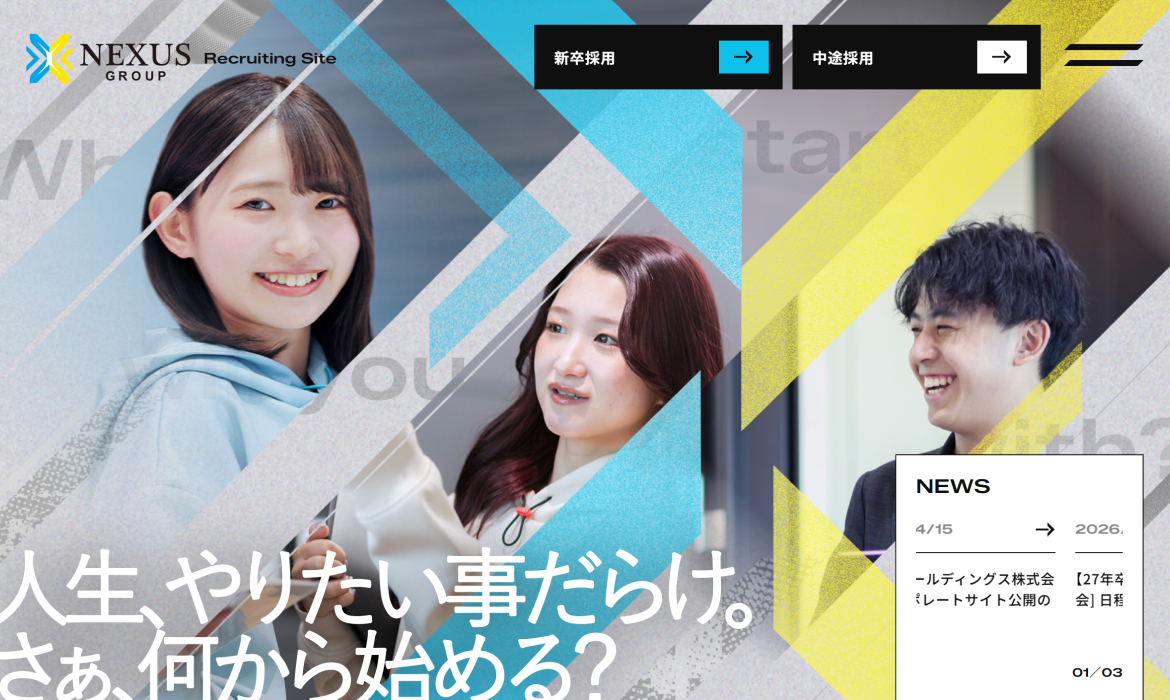 NEXUSグループ採用サイト｜人生、やりたい事だらけ。さぁ、何から始める？