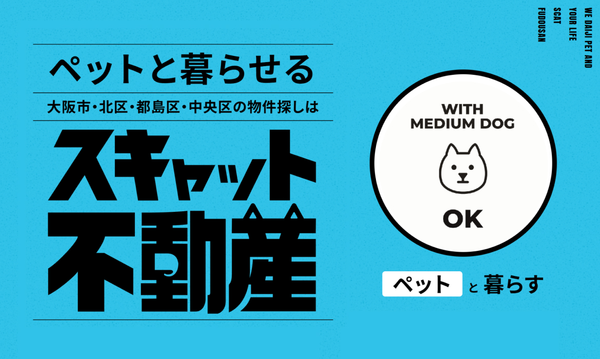 ペット可賃貸専門のスキャット不動産｜猫可・多頭飼育可物件多数