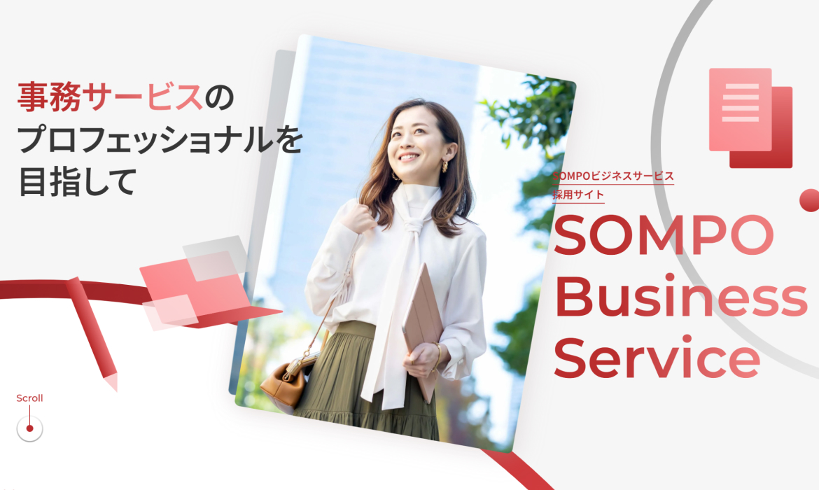 採用情報 | SOMPOビジネスサービス株式会社