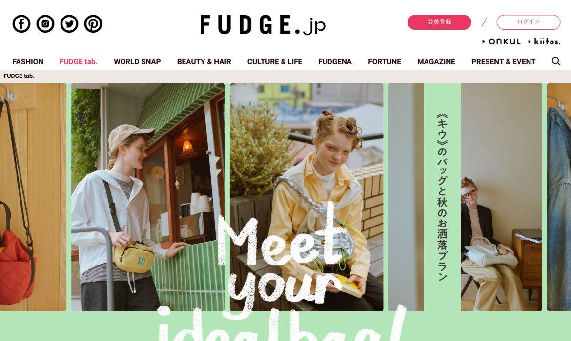 《キウ》のバッグと秋のお洒落プラン | FUDGE tab. | FUDGE.jp