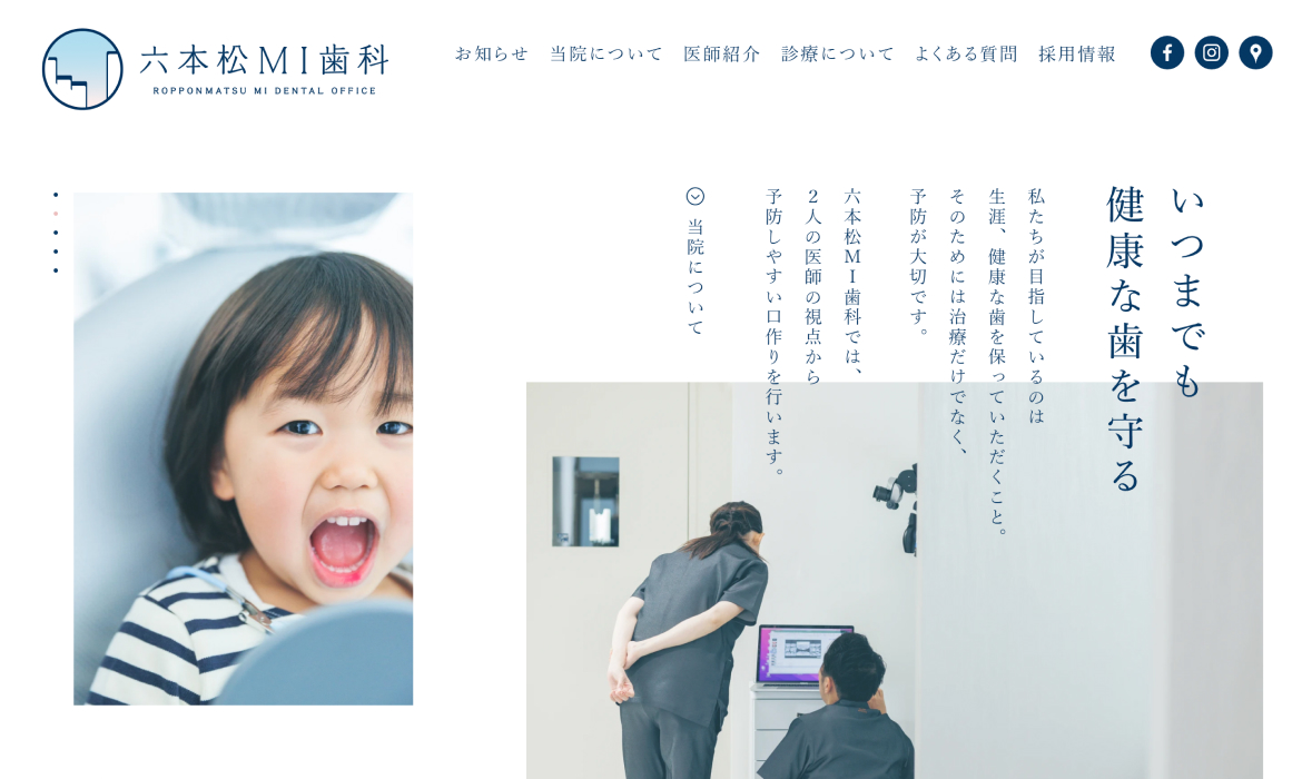 六本松MI歯科 | 福岡市中央区梅光園