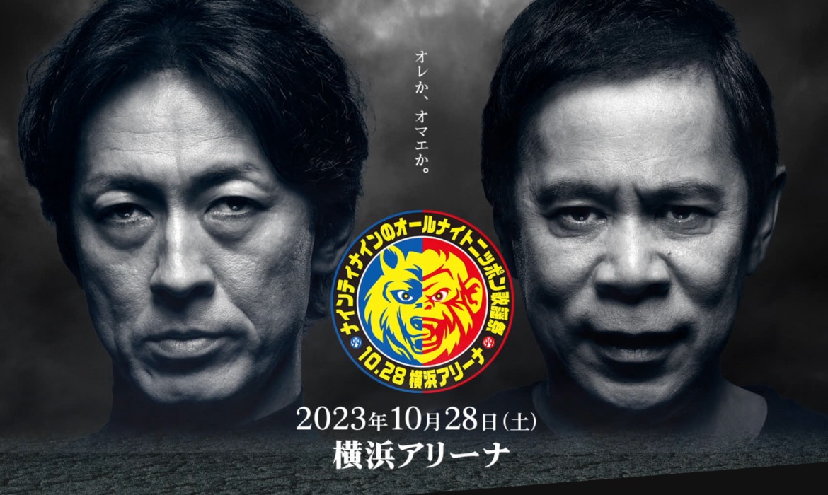ナインティナインのオールナイトニッポン歌謡祭