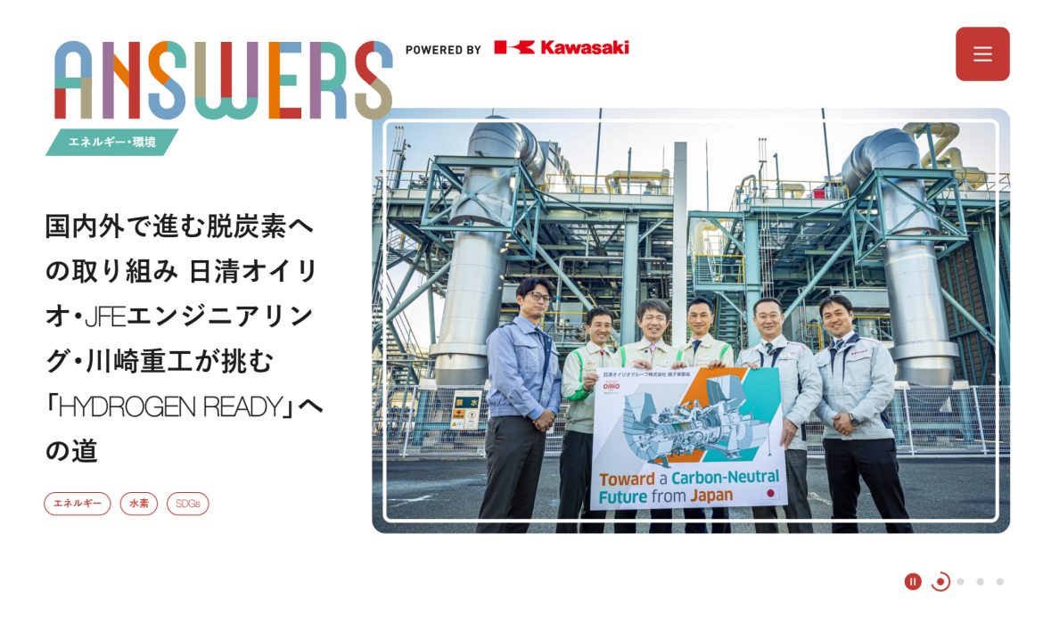 ANSWERS（アンサーズ） | つぎの社会に向かうKawasakiのこたえ | 川崎重工業