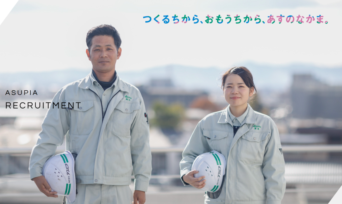 株式会社アスピア | 採用